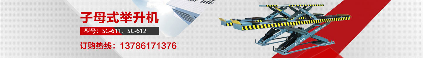 湖南長沙汽車舉升機(jī)研發(fā)|湖南長沙汽車整廠設(shè)備|汽車修配附件_湖南省集財機(jī)電有限公司